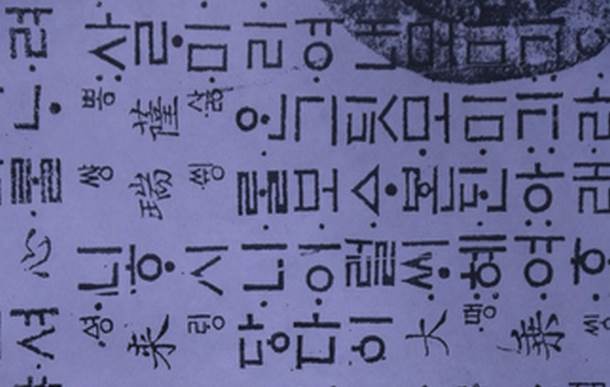 hangul