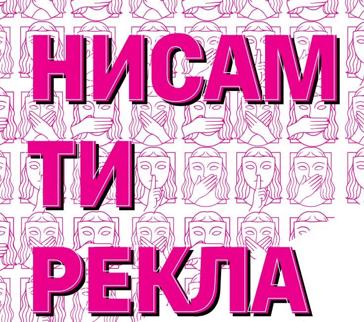  Premijerno izvođenje psihodramske radionice  Nisam ti rekla 