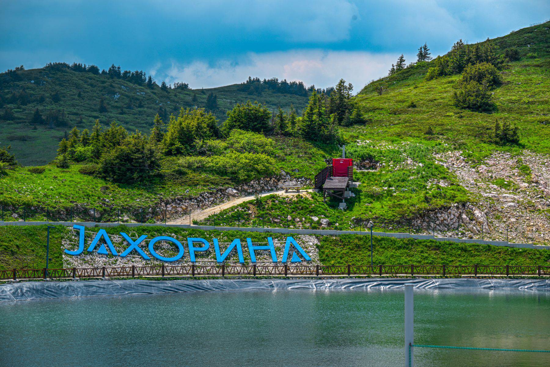  Popusti na ljetne atrakcije na Jahorini 