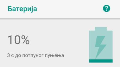  Nova opcija spasava bateriju prebrzog pražnjenja 
