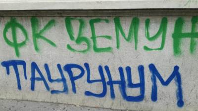  Saopštenje FK Zemun: Dosta torture Zvezde i Partizana! 