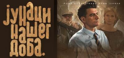  junaci našeg doba, siniša pavić 