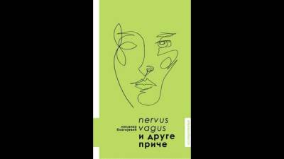  Otkazana promocija knjige Milanke Blagojević u Banjaluci 