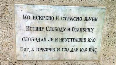  Kočićev zbor: Molitva slobodi 