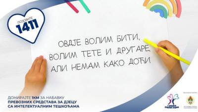  Humanitarna akcija "S ljubavlju hrabrim srcima" 