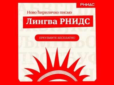  Preuzmite tri izvorna ćirilična pisma za web i štampanje 