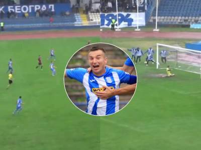  Saša Marković gol s pola terena OFK Beograd VIDEO 