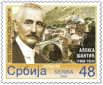  "Pošta Srbije" odštampala poštansku marku sa likom slavnog srpskog pjesnika Alekse Šantića 