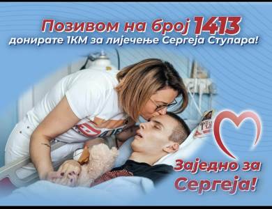  Humanitarna akcija za liječenje Sergejka Stupara 