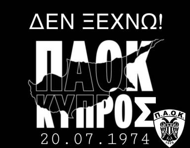  PAOK nije zaboravio na invaziju Turske na Kipar prije pola vijeka! 