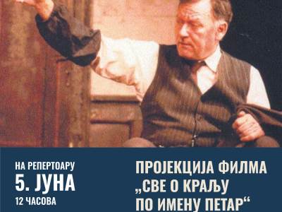  Film „Sve o Kralju po imenu Petar“ na Teatar festu 