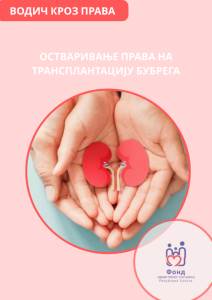  Transplantacija organa u Bjelorusiji vodič FZO RS 